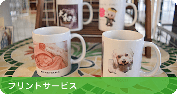 プリントサービス