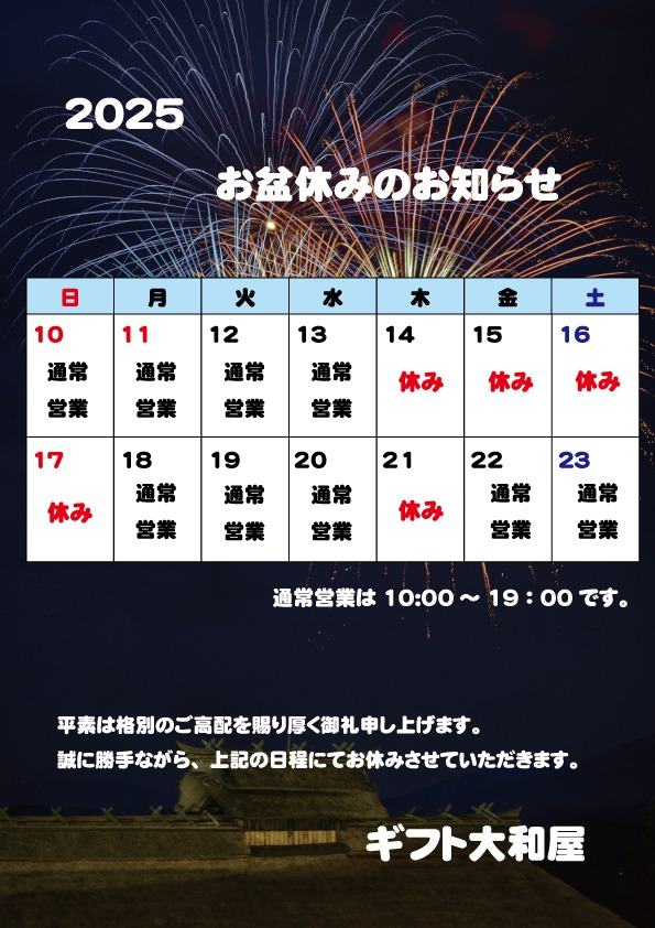 お盆休みのご案内